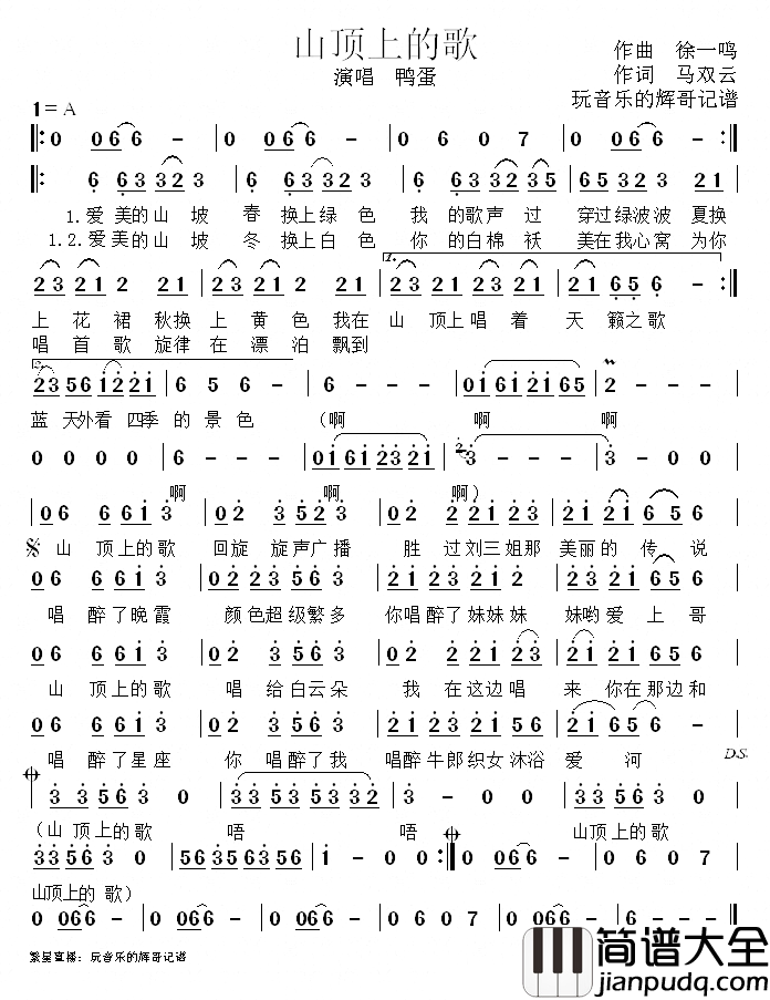 山顶上的歌简谱_马双云词/徐一鸣曲鸭蛋_