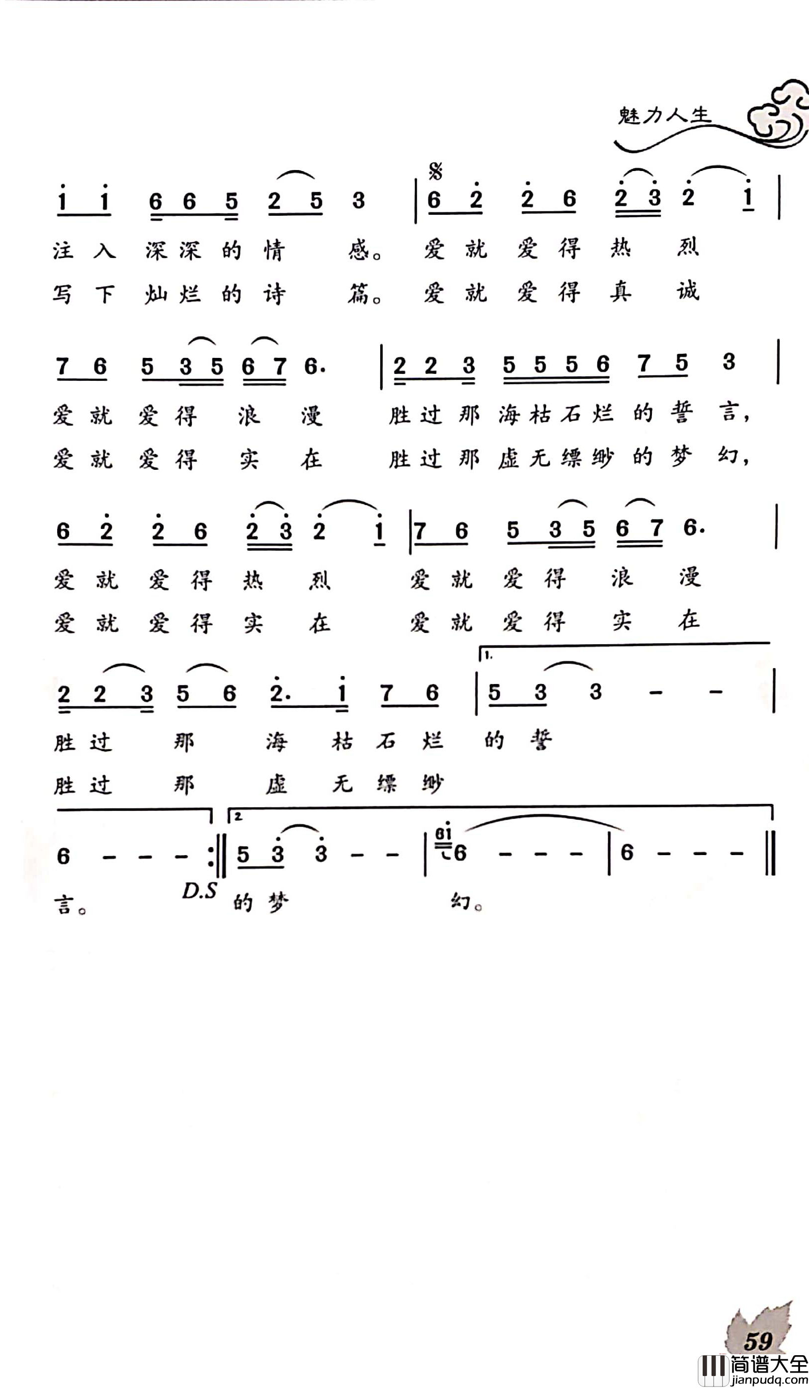 别说爱我一万年简谱_朱迅虹词/王焕升曲