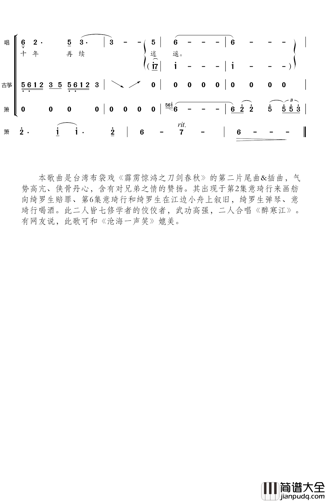 醉寒江简谱_声乐与器乐伴奏简谱刘昱贤小林玉置_