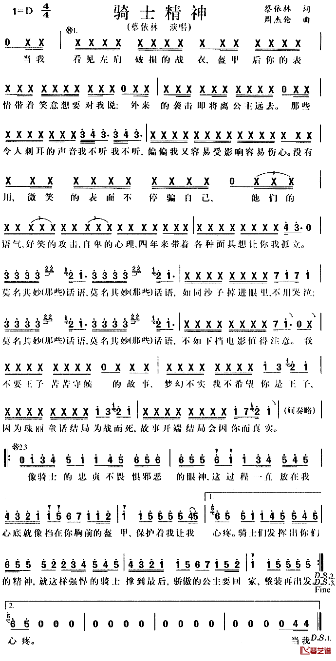 骑士精神简谱_蔡依林词/周杰伦曲蔡依林_