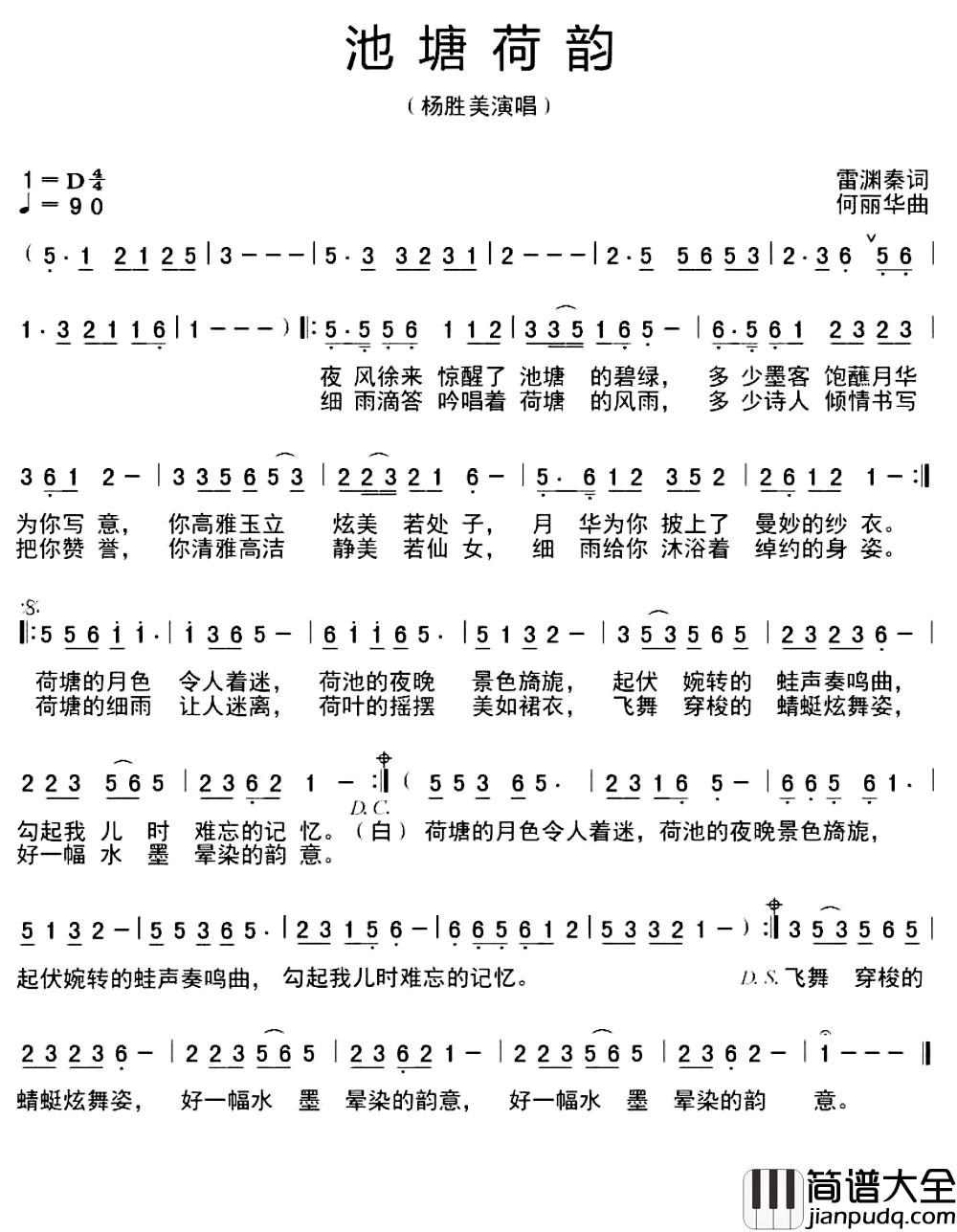 池塘荷韵简谱_雷渊秦词/何丽华曲