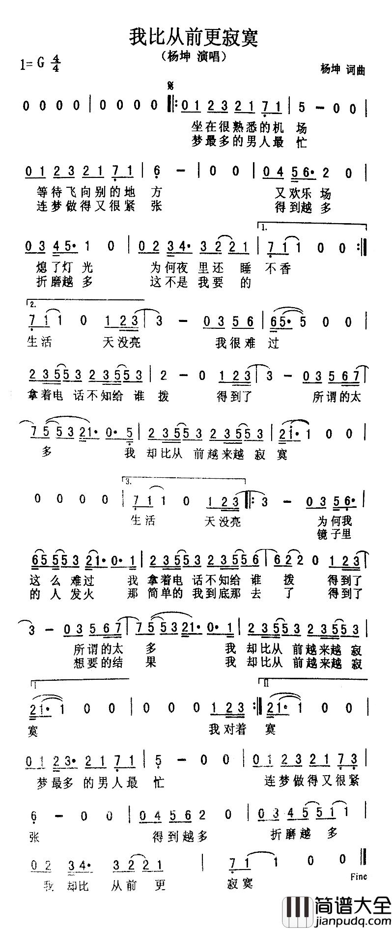 我比从前更寂寞简谱_杨坤词/杨坤曲杨坤_