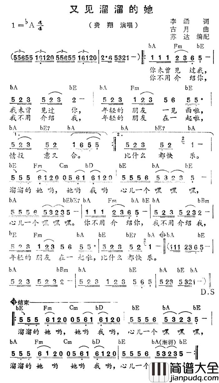 又见溜溜的她简谱_带和弦费翔_