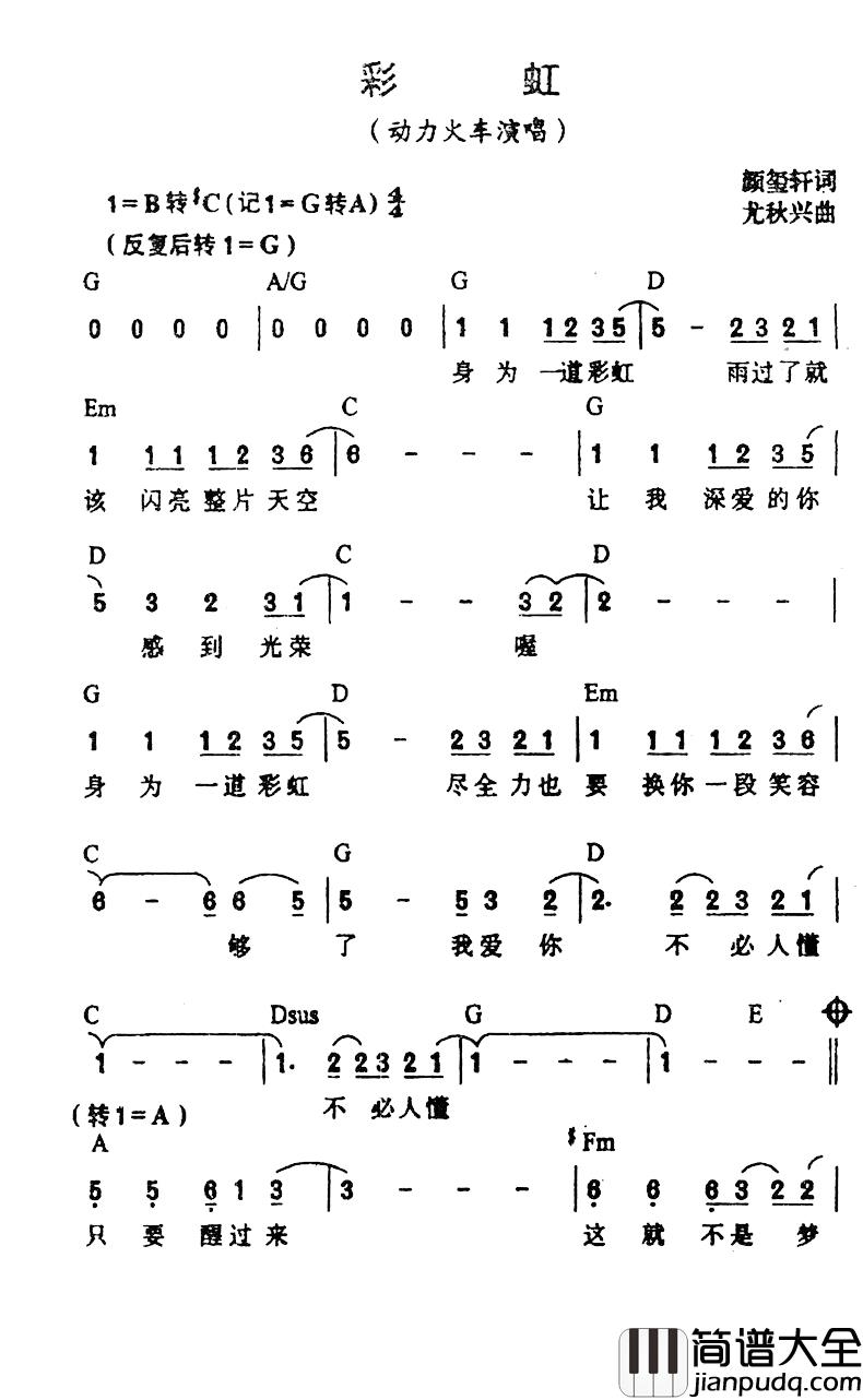 彩虹简谱_颜玺轩词_尤秋兴曲动力火车_