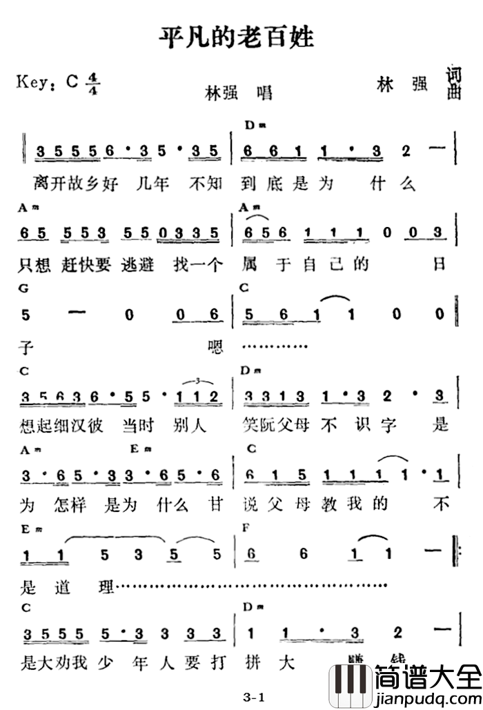 平凡的老百姓简谱_林强词/林强曲林强_