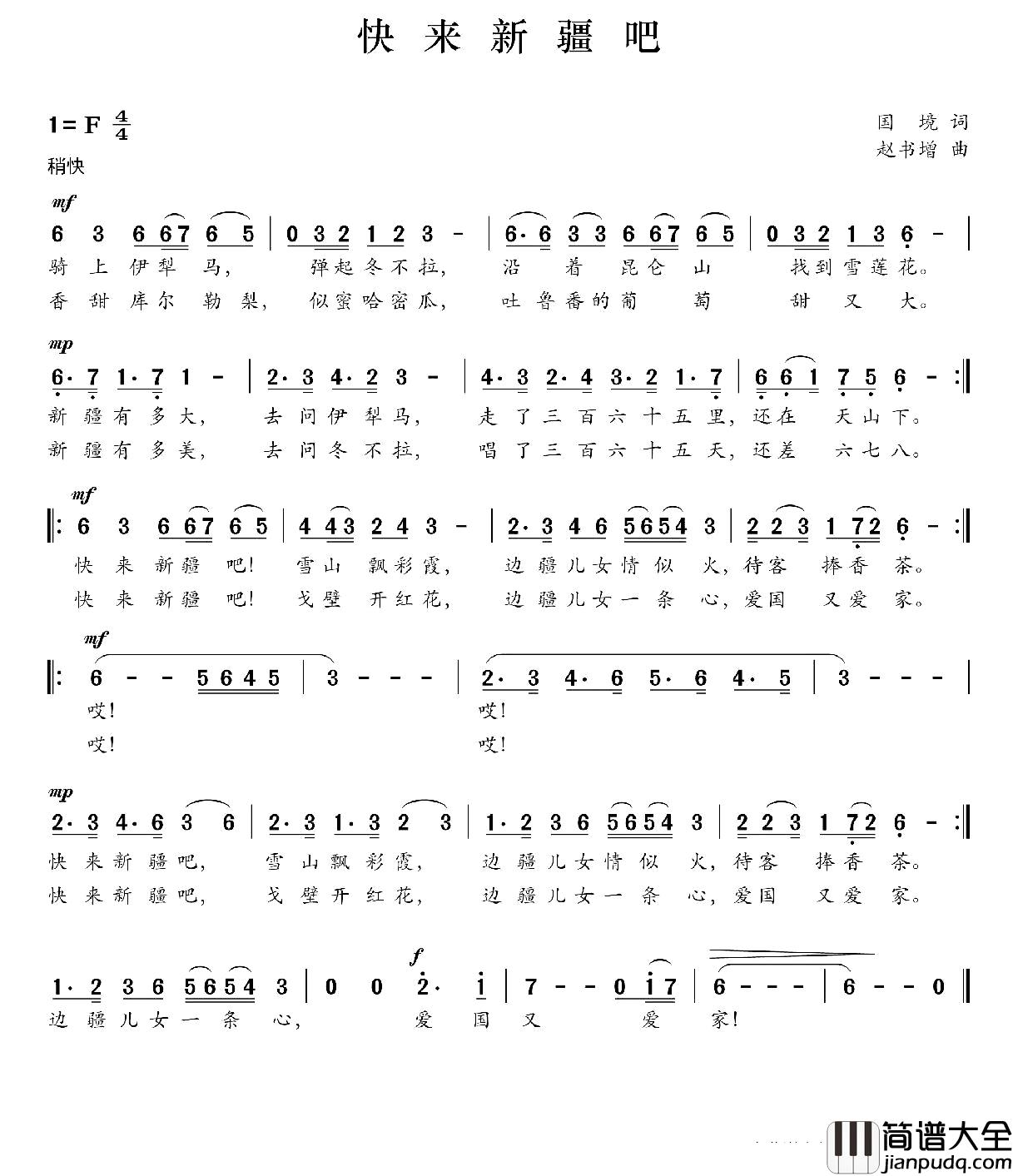 快来新疆吧简谱_国境词/刘书增曲