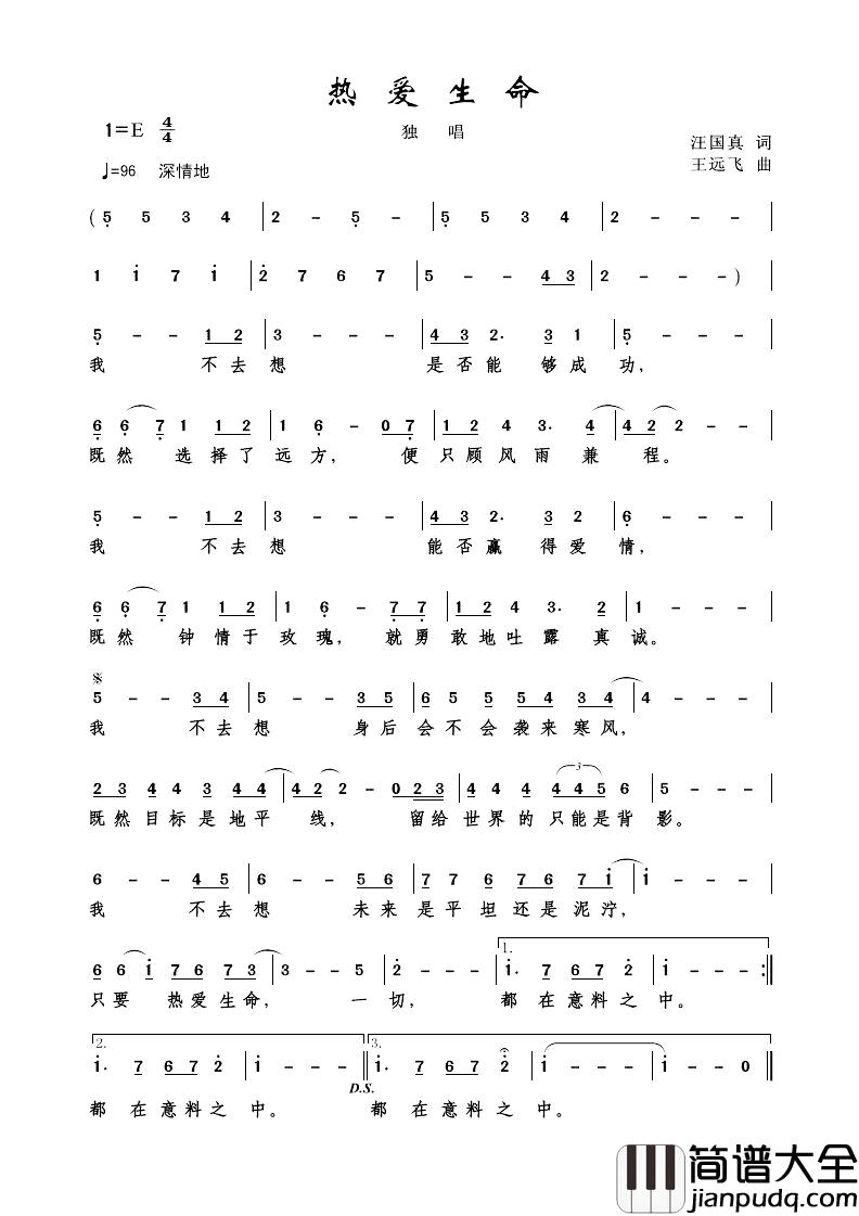 热爱生命简谱_汪国真词_王远飞曲