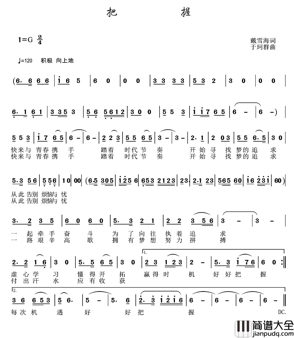 把握简谱_戴雪海词_于珂群曲