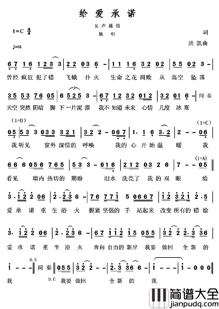 给爱承诺简谱_宋晓静演唱
