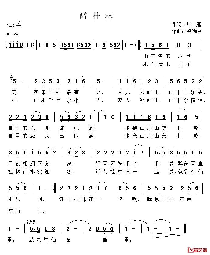 醉桂林简谱_炉膛词/梁劭峰曲