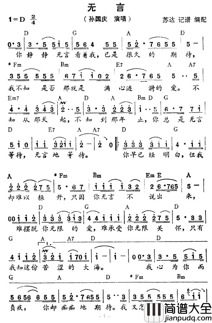 无言简谱_带和弦孙国庆_