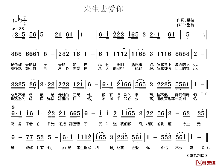 来生去爱你简谱_重拾词/重拾曲