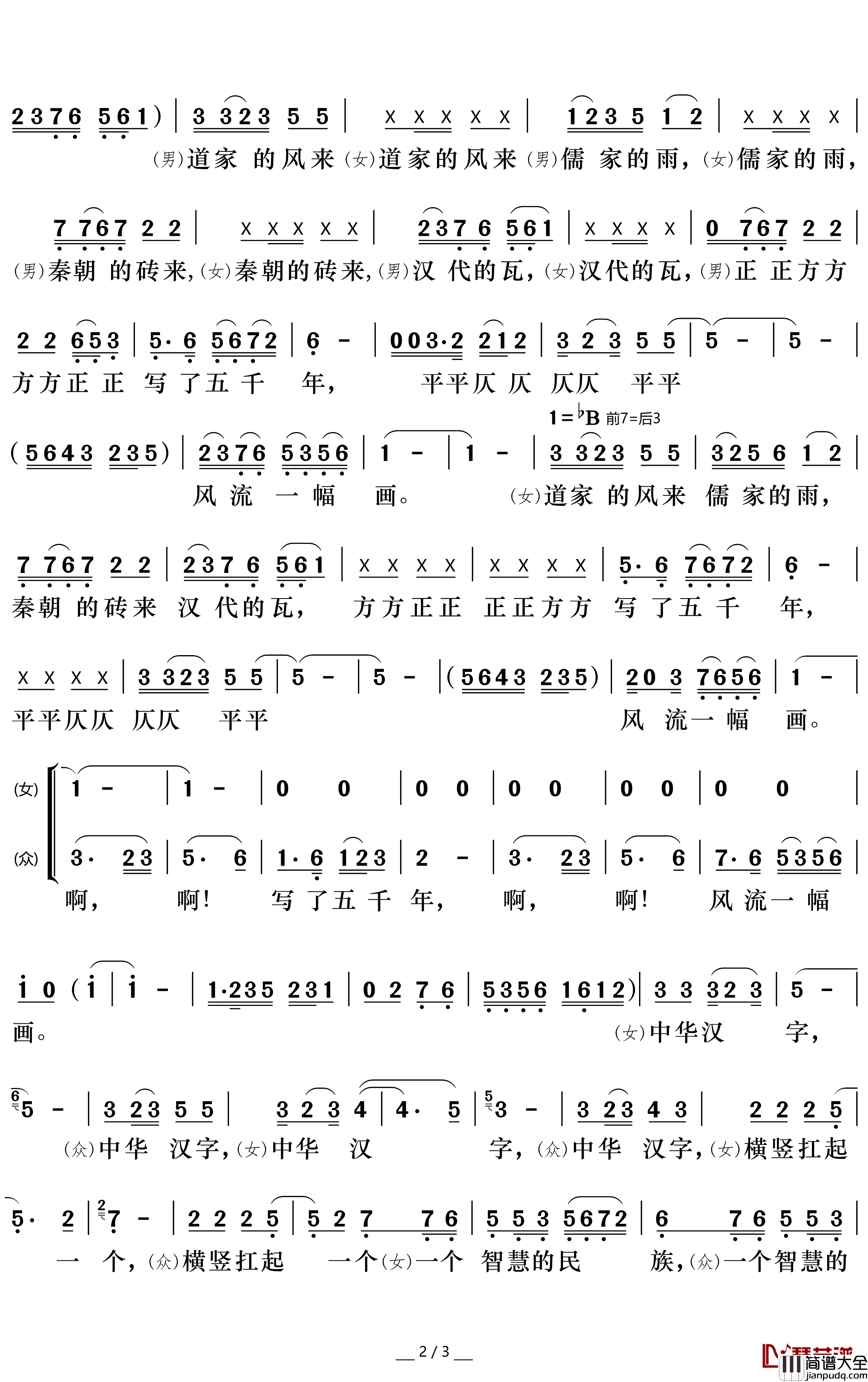 中华汉字简谱(歌词)_张选/于兰演唱_谱友卢常安上传