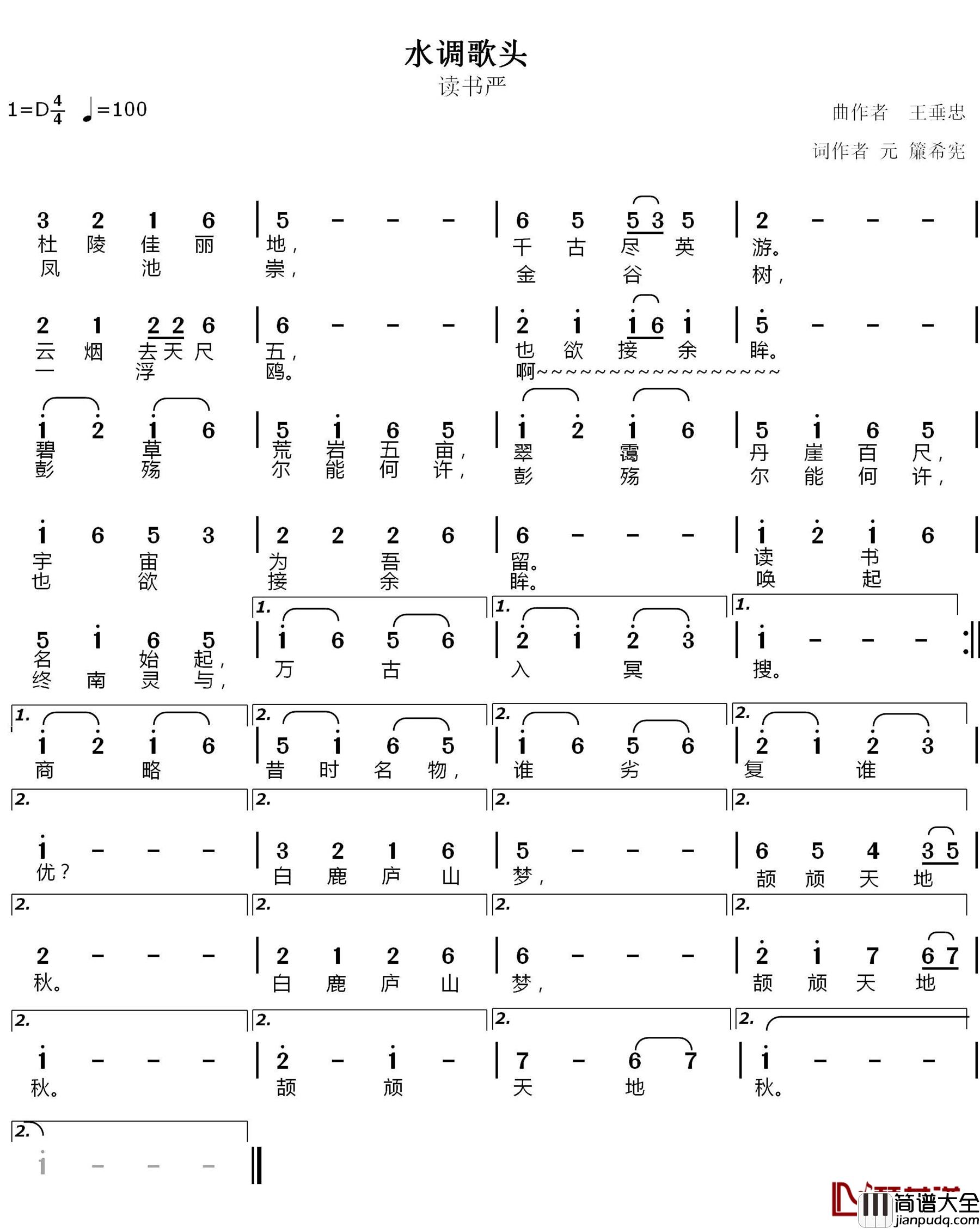水调歌头·读书严简谱_[元]簾希憲词/王垂忠曲