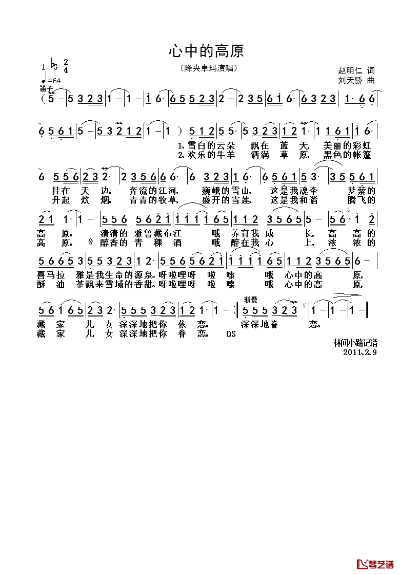 心中的高原简谱_赵明仁词/刘天骄曲降央卓玛_