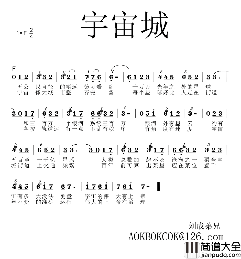 宇宙城简谱_