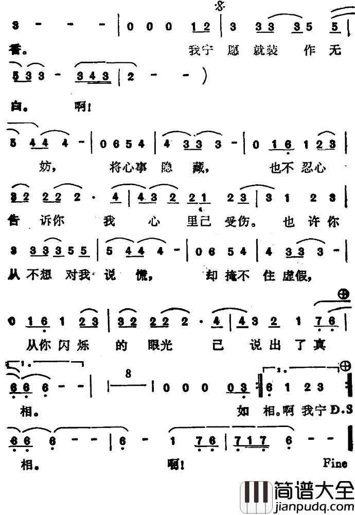 玫瑰的谎言简谱_童安格演唱