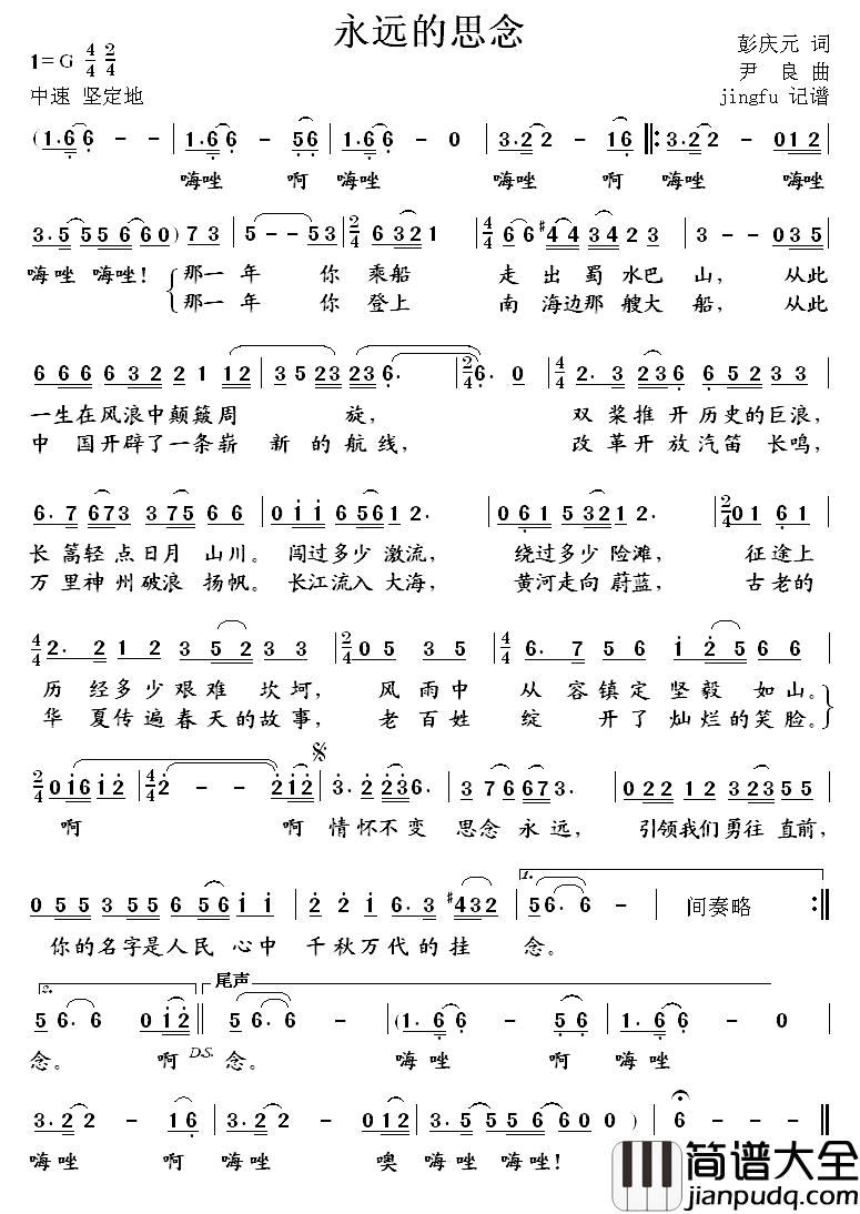永远的思念简谱_祖海演唱