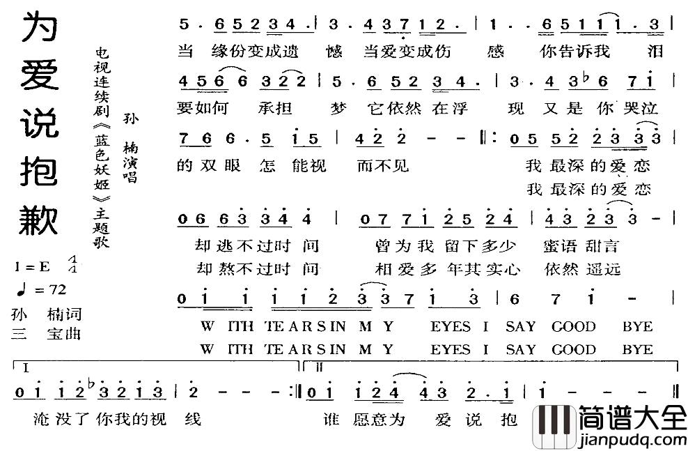 为爱说抱歉简谱_电视剧_蓝色妖姬_主题歌孙楠_