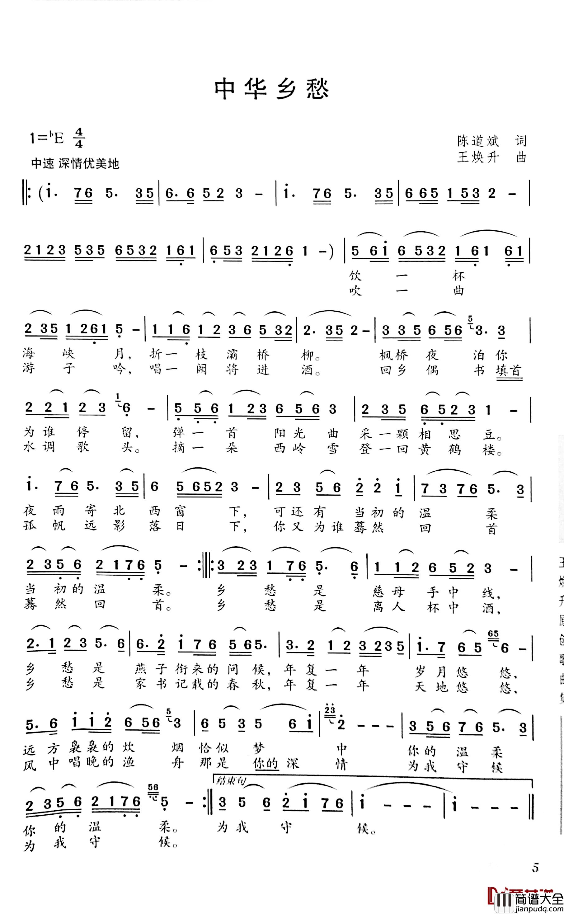 中华乡愁简谱_陈道斌词/王焕升曲