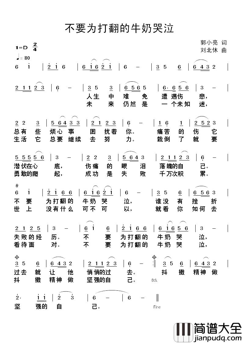 不要为打翻的牛奶哭泣简谱_郭小亮词/刘北休曲