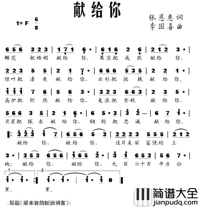 献给你简谱_张恩惠词/李国喜曲