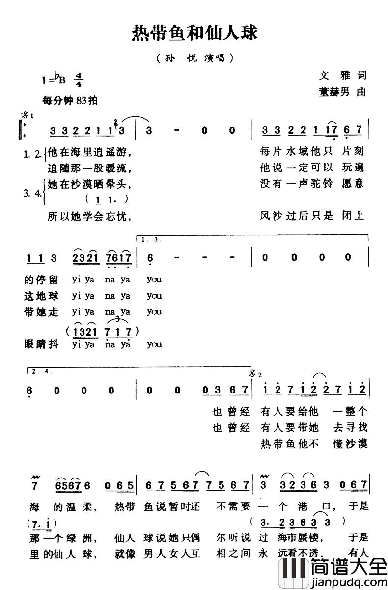 热带鱼和仙人球简谱_文雅词/董赫男曲孙悦_