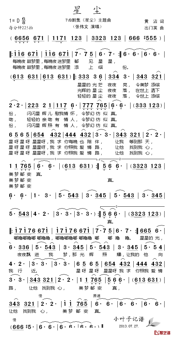 星尘简谱_电视剧_星尘_主题曲张伟文_