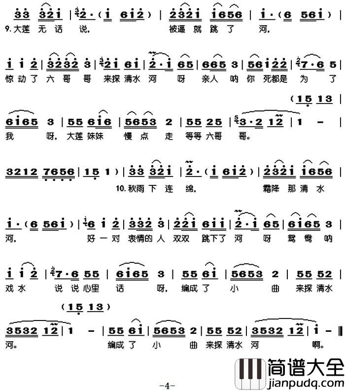 探清水河简谱_郭德刚演唱