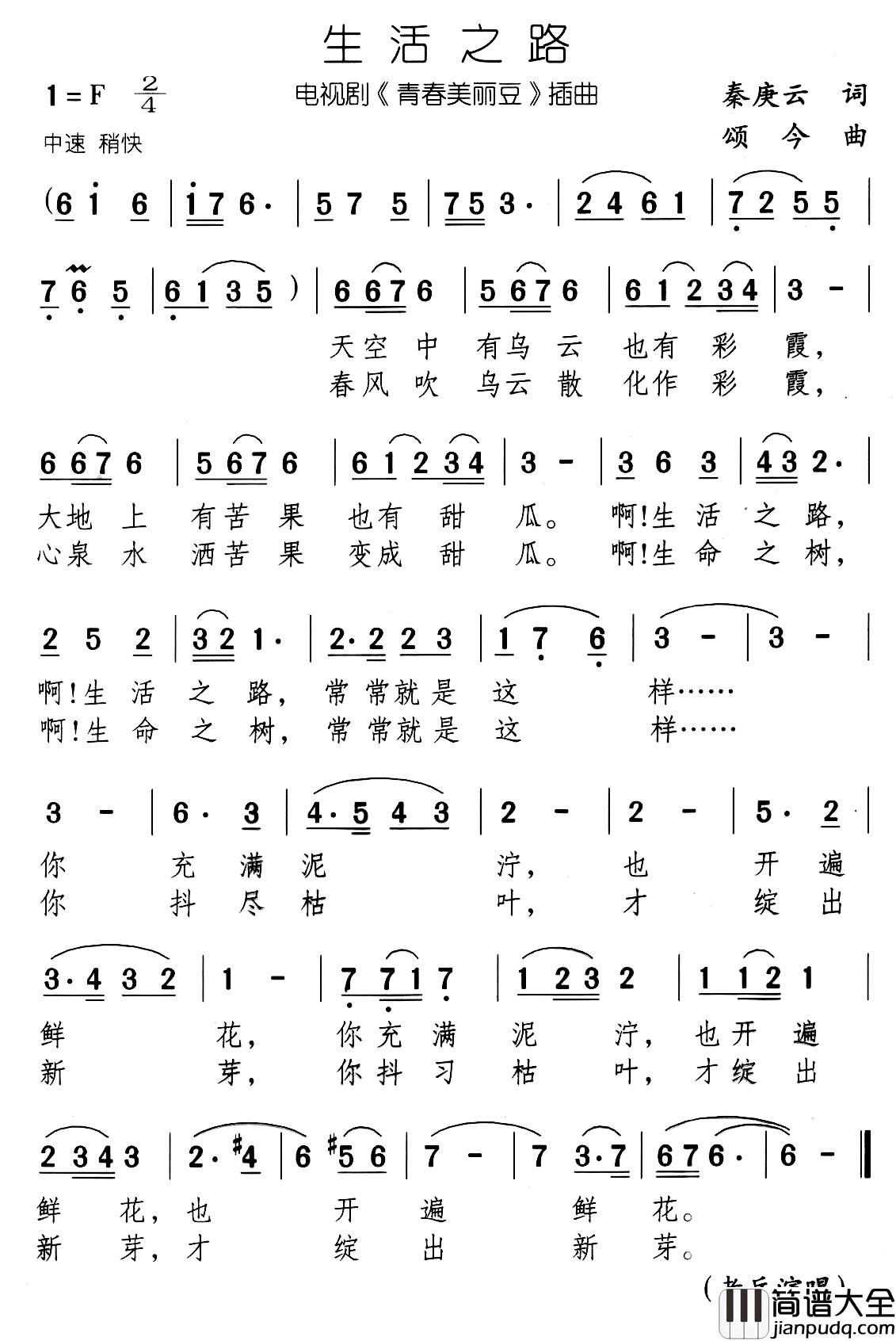 生活之路简谱_电视剧_青春美丽豆_插曲