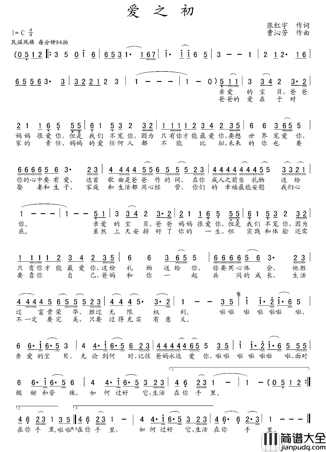 爱之初简谱_张红宇词/曹沁芳曲