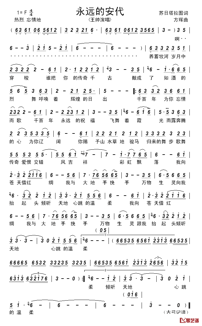 永远的安代_______简谱_苏日塔拉图词/方珲曲王帅_