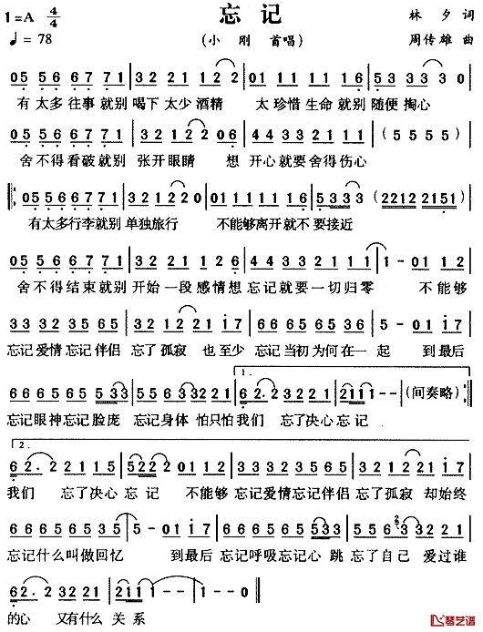 忘记简谱_林夕词_周传雄曲小刚_
