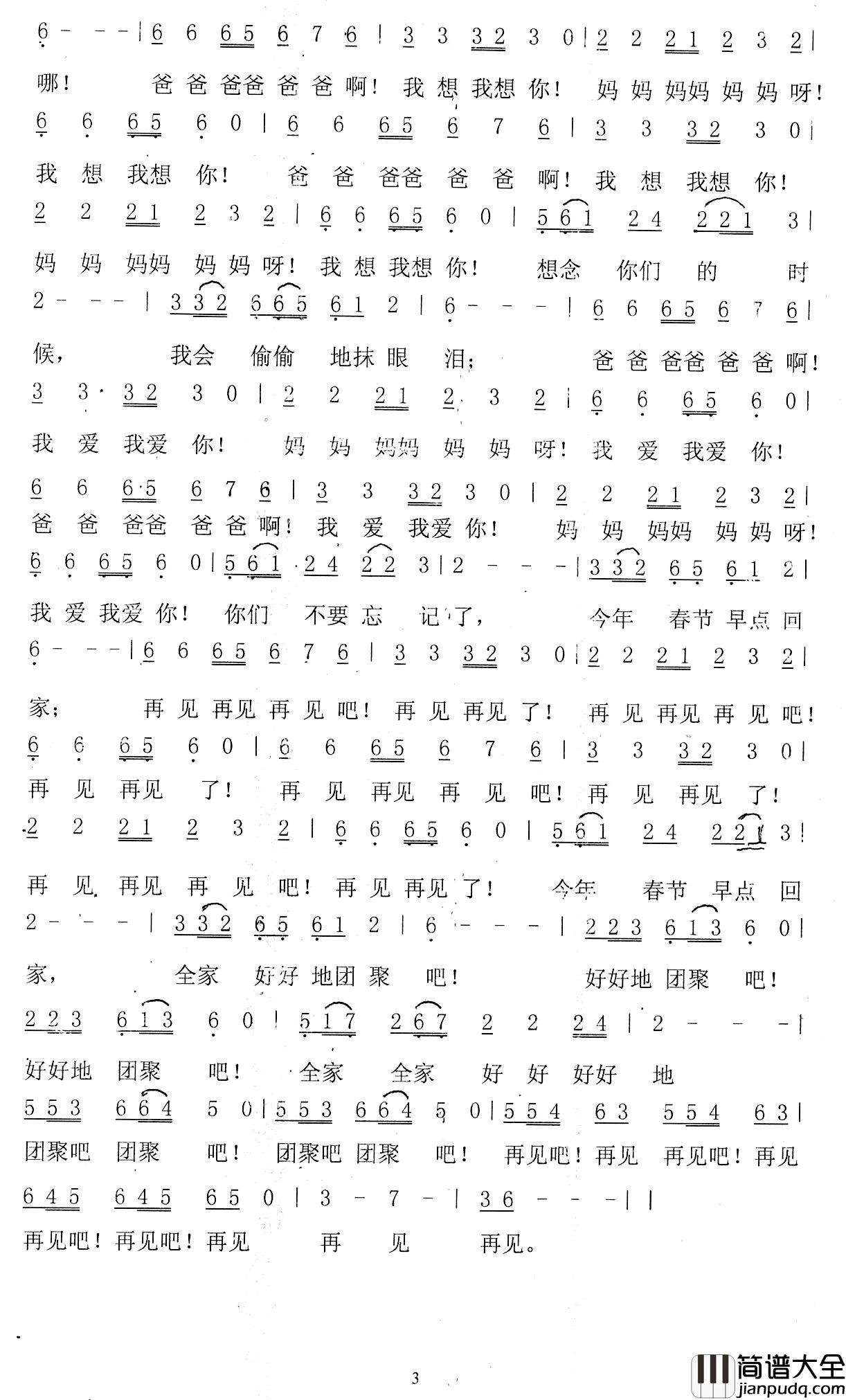 问候爸爸妈妈好简谱_今心勿念词/今心勿念曲