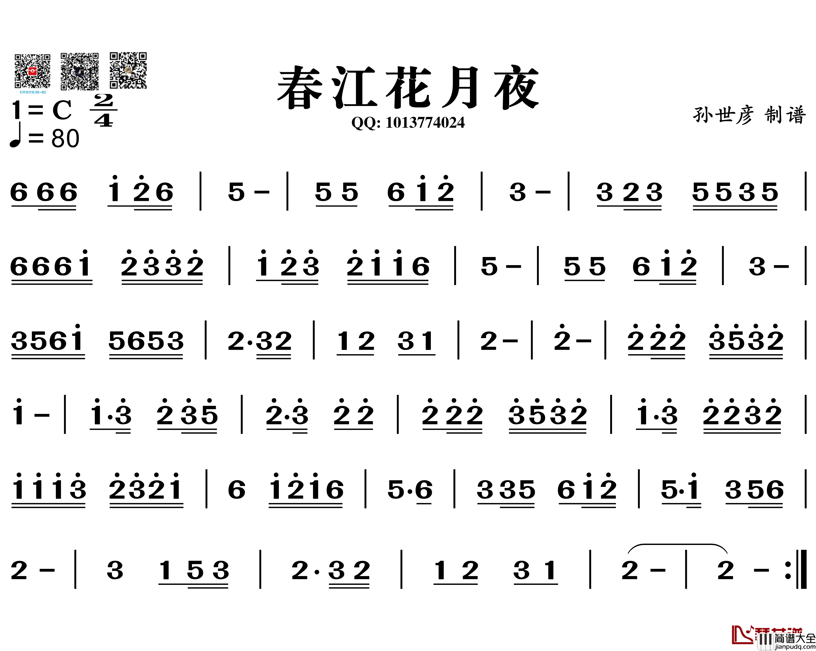 春江花月夜简谱_葫芦丝旋律谱