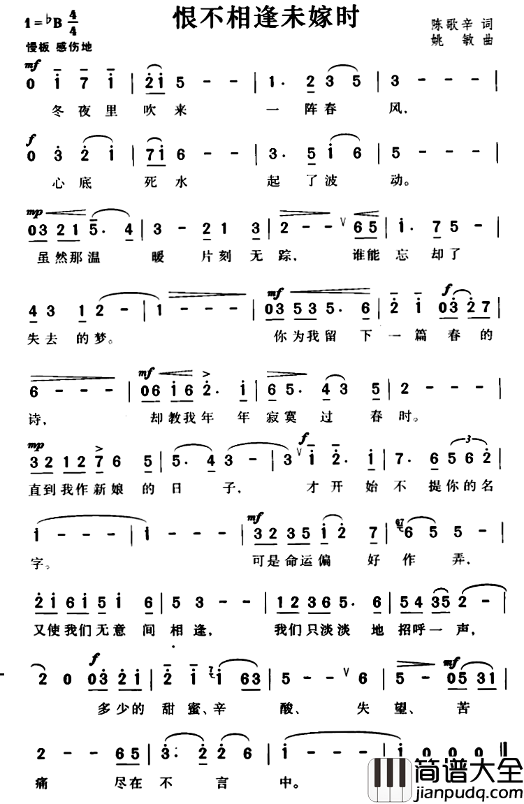 恨不相逢未嫁时简谱_陈歌辛词/姚敏曲