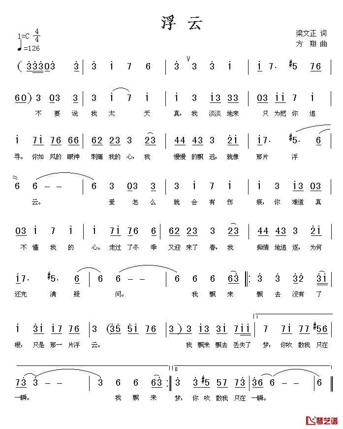浮云简谱_梁文正词_方翔曲