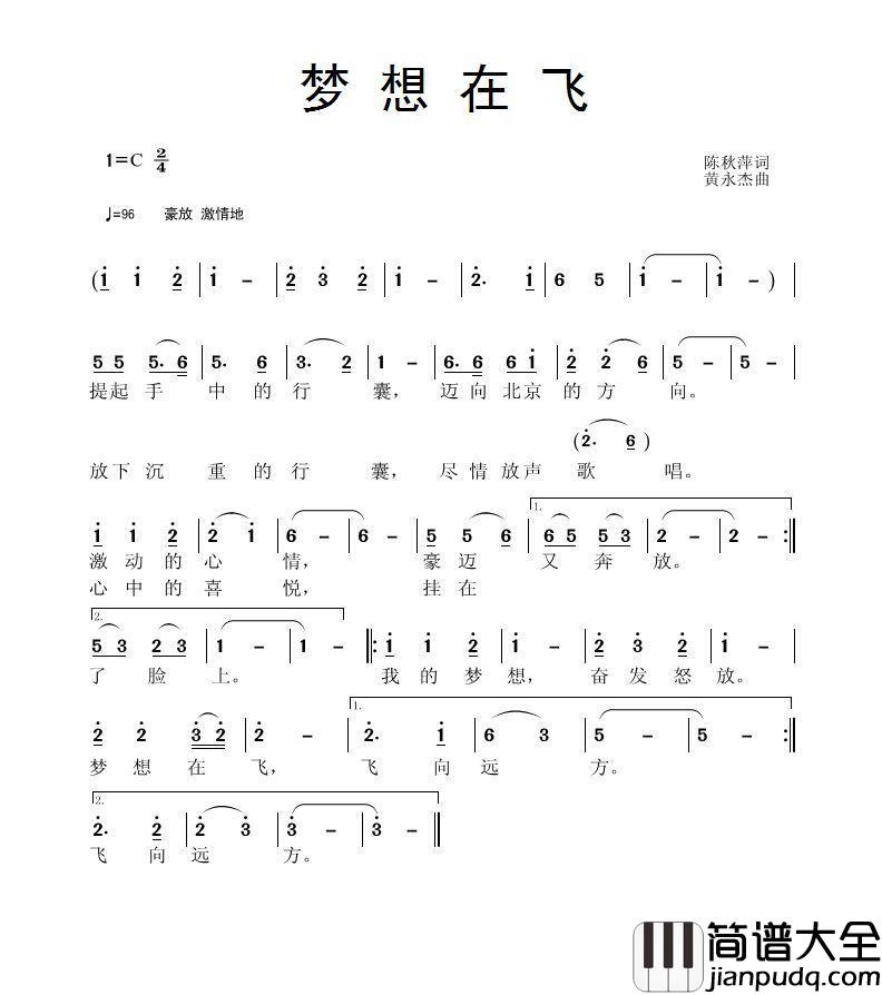 梦想在飞简谱_陈秋萍词/黄永杰曲