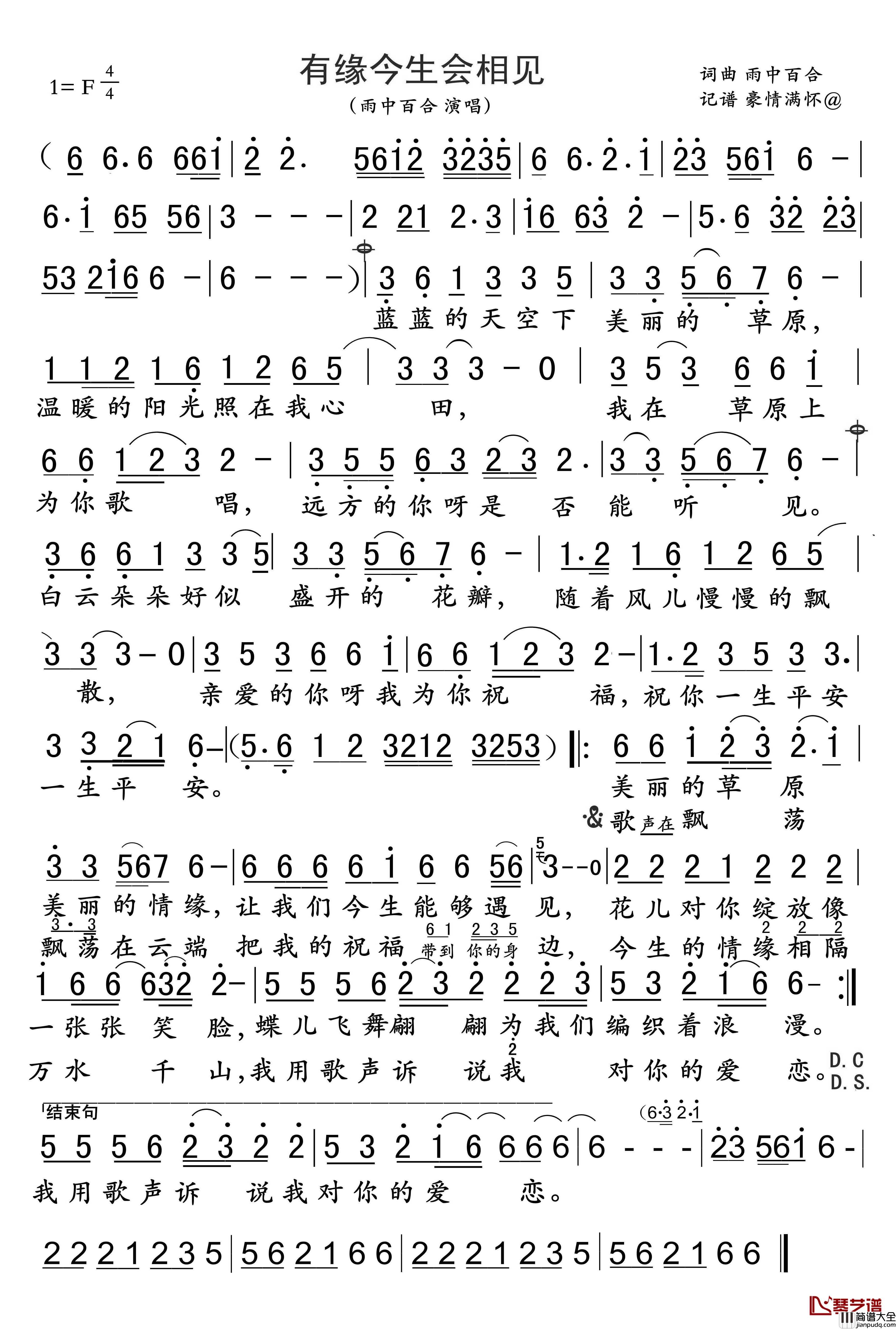 有缘今生会相见简谱(歌词)_雨中百合演唱_豪情满怀曲谱