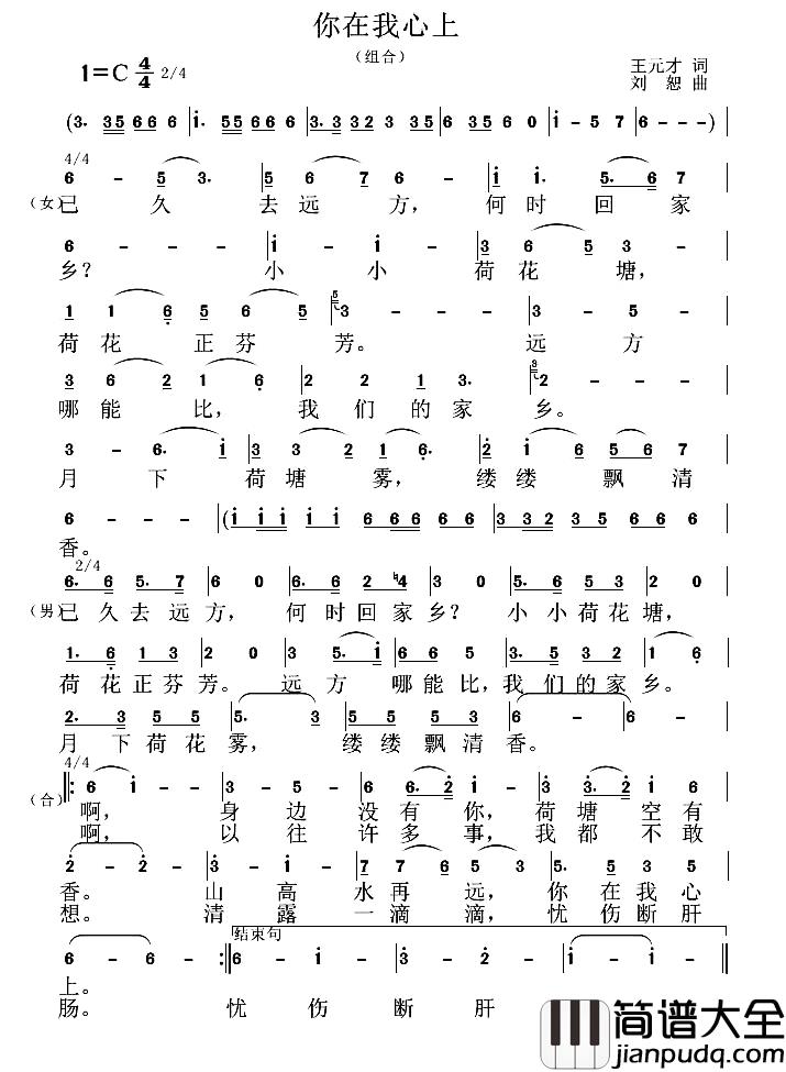 你在我心上简谱_王元才词_刘恕曲