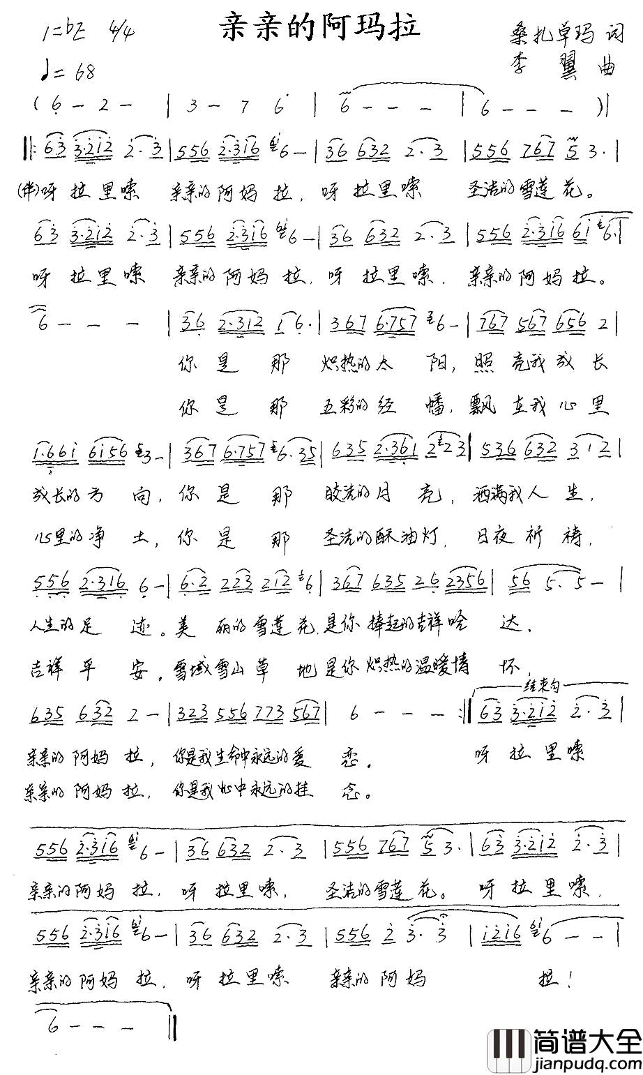 亲亲的阿玛拉简谱_桑扎卓玛词/李翼曲叶俊华_