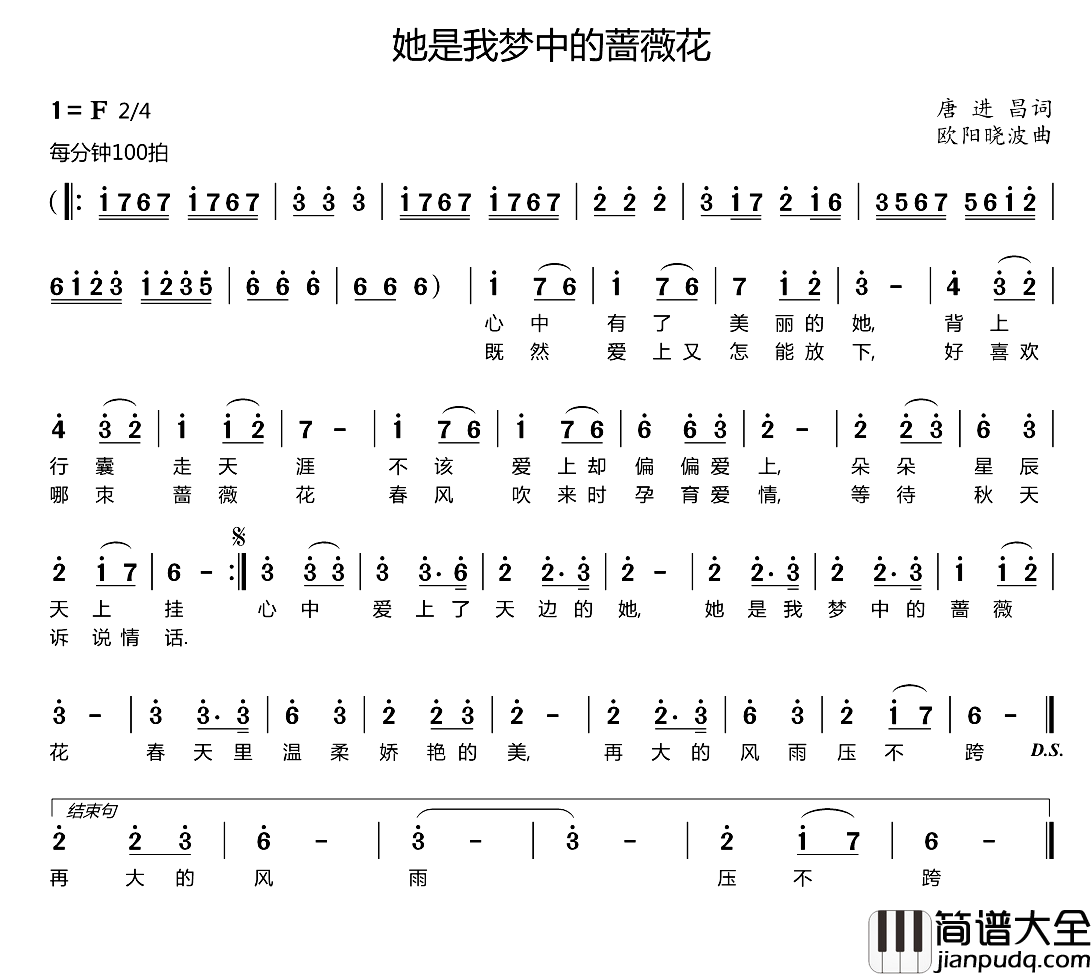她是我梦中的啬薇花简谱_唐进昌词/欧阳晓波曲