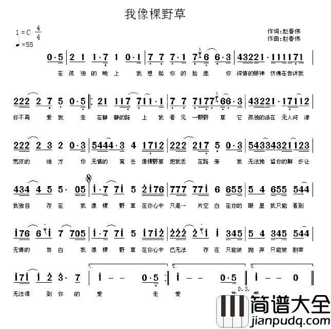 我像棵野草简谱_赵春伟词/赵春伟曲