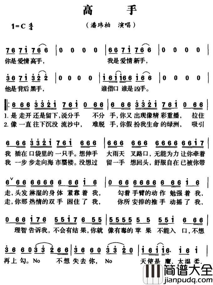 高手简谱_潘玮柏演唱