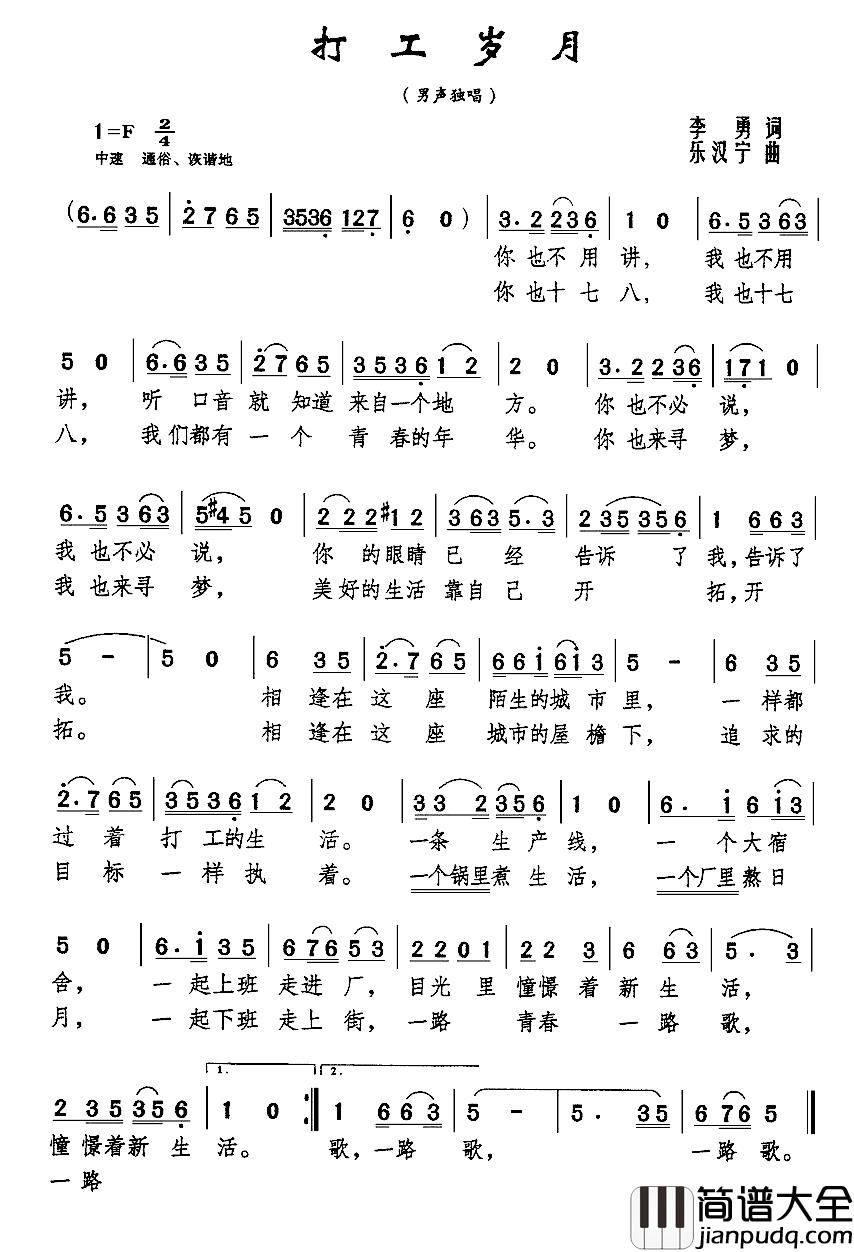 打工岁月简谱_李勇词/乐汉宁曲