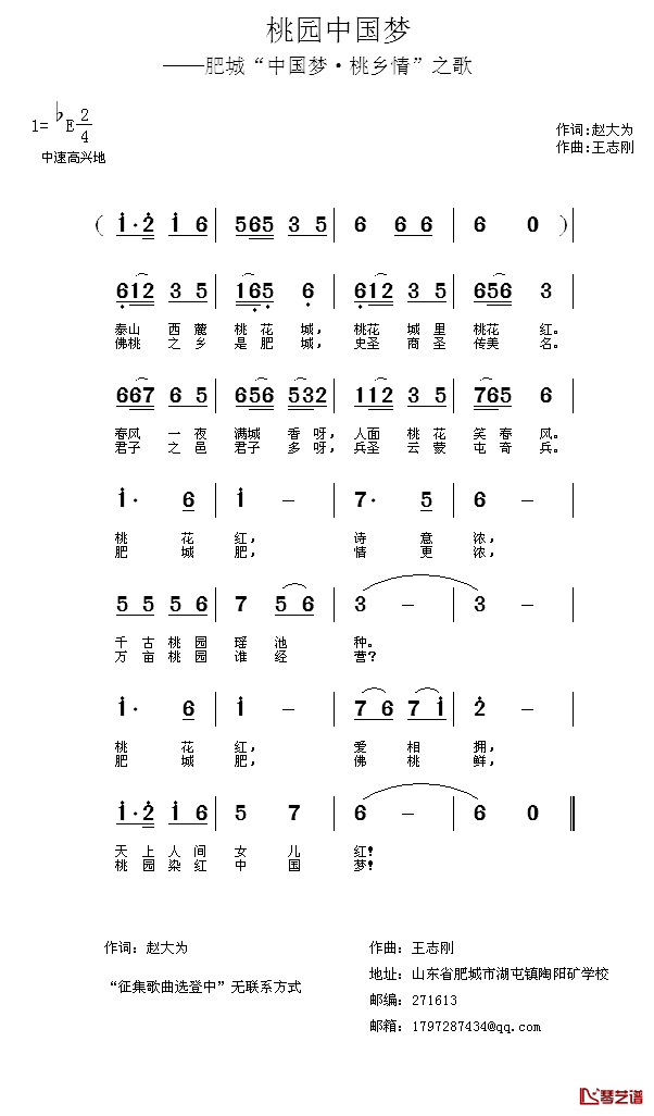 桃园中国梦简谱_赵大伟词/王志刚曲