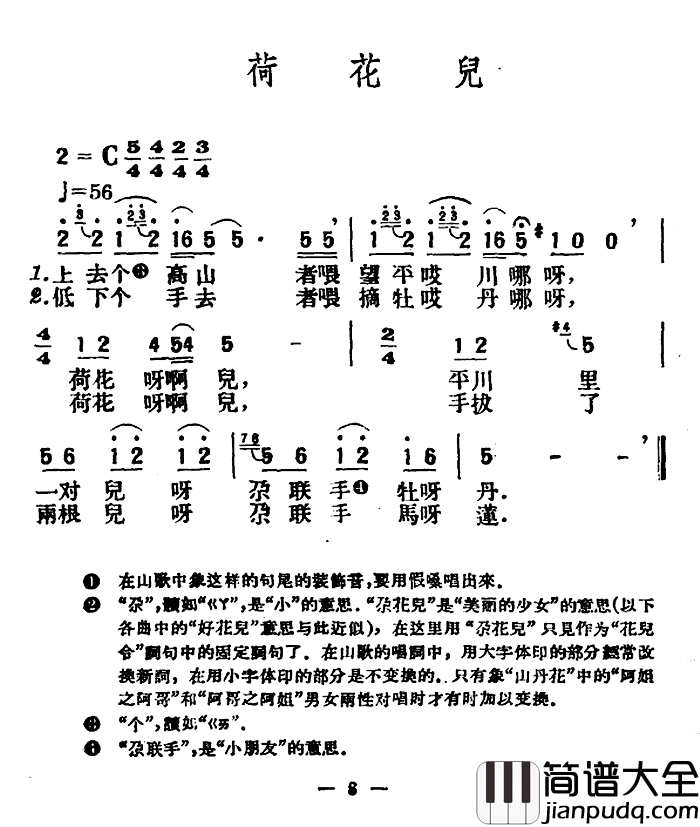荷花儿简谱_