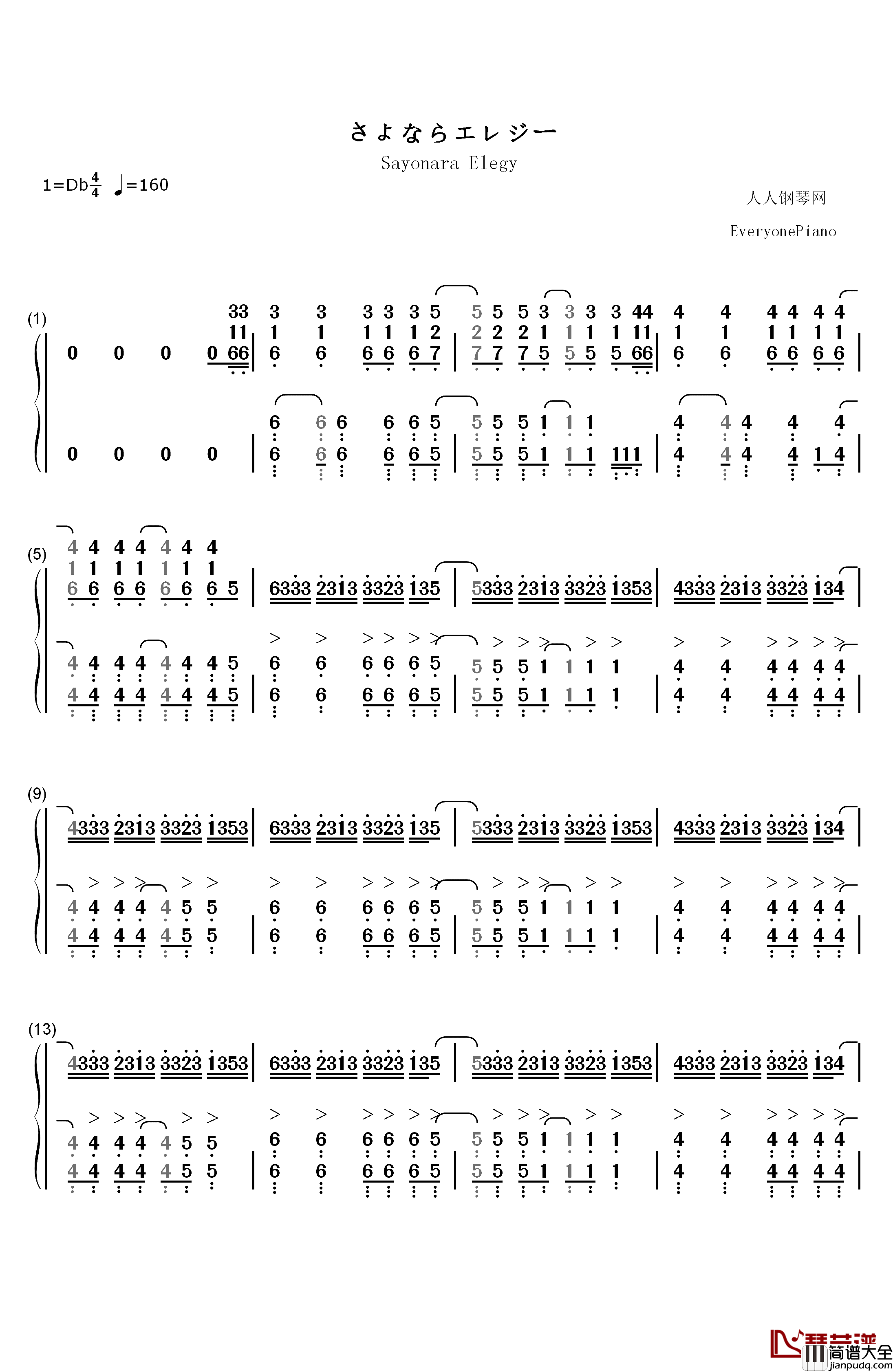 さよならエレジー钢琴简谱_数字双手_菅田将晖