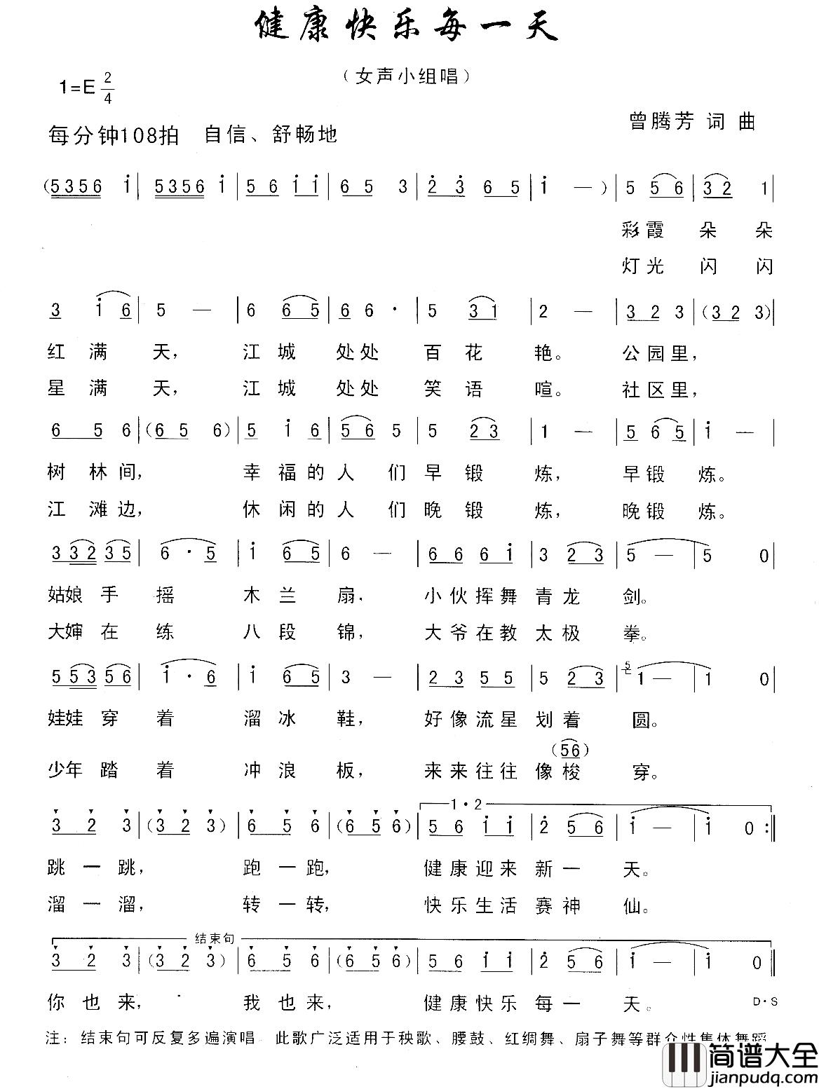 健康快乐每一天简谱_曾腾芳词曲