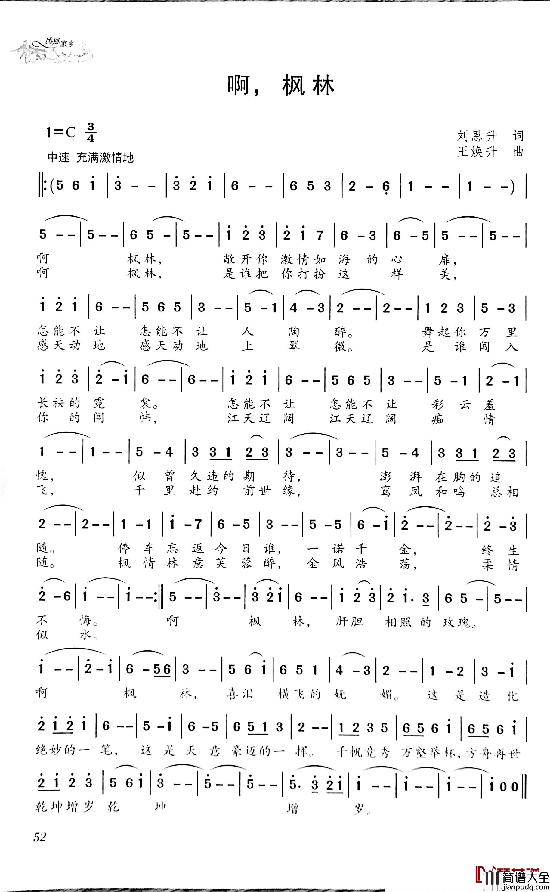 啊，枫林简谱_刘恩升词/王焕升曲